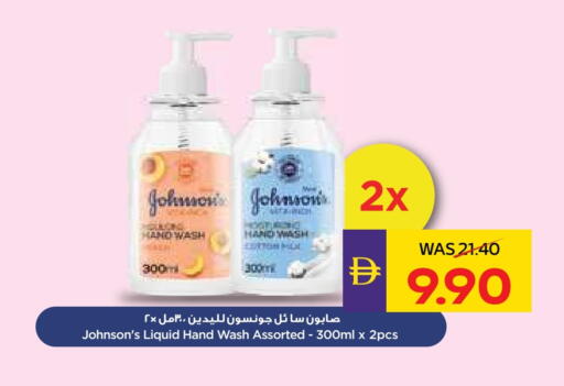 جونسونز available at أدكووب in الإمارات العربية المتحدة , الامارات - رَأْس ٱلْخَيْمَة