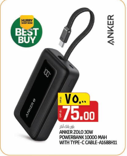 أنكر باور بانك available at السعودية in قطر - الدوحة