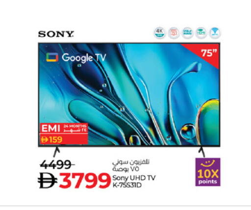 SONY available at Lulu Hypermarket in UAE - Dubai
