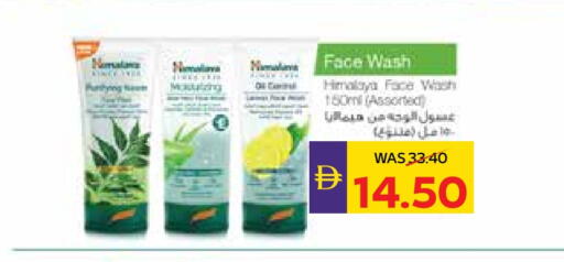 هيمالايا غسول للوجه available at أدكووب in الإمارات العربية المتحدة , الامارات - رَأْس ٱلْخَيْمَة
