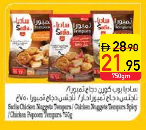 ساديا  ناجتس الدجاج available at السفير ماركت in الإمارات العربية المتحدة , الامارات - رَأْس ٱلْخَيْمَة