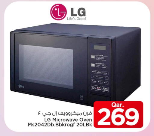 إل جي فرن الميكروويف available at مارك & سيف in قطر - الريان