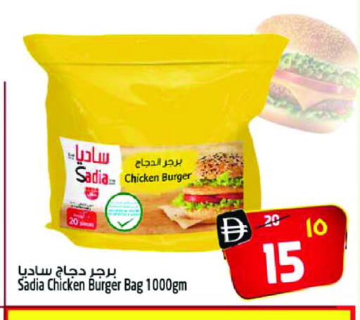 ساديا  برجر دجاج available at سفاري هايبر ماركت in الإمارات العربية المتحدة , الامارات - رَأْس ٱلْخَيْمَة