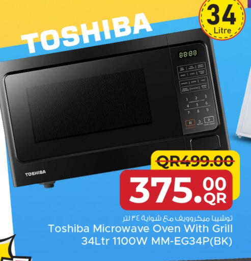 توشيبا فرن الميكروويف available at مركز التموين العائلي in قطر - الضعاين