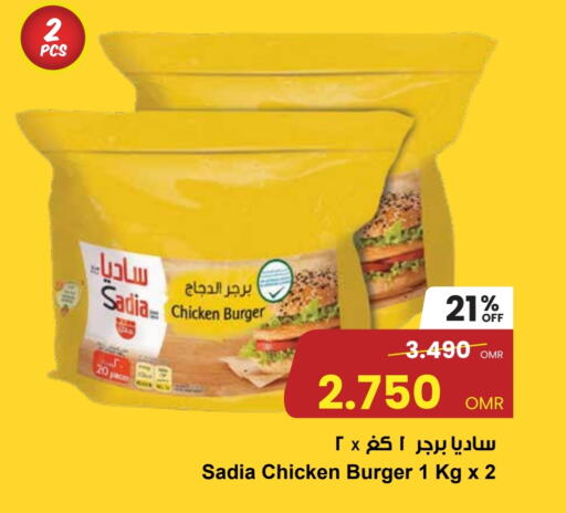 ساديا  available at مركز سلطان in عُمان - مسقط‎