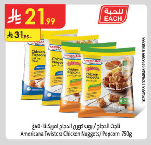 أمريكانا ناجتس الدجاج available at الدانوب in مملكة العربية السعودية, السعودية, سعودية - تبوك