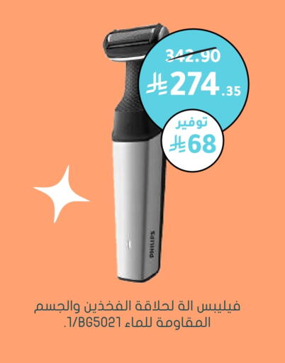 PHILIPS available at Nahdi in KSA, Saudi Arabia, Saudi - Sakaka