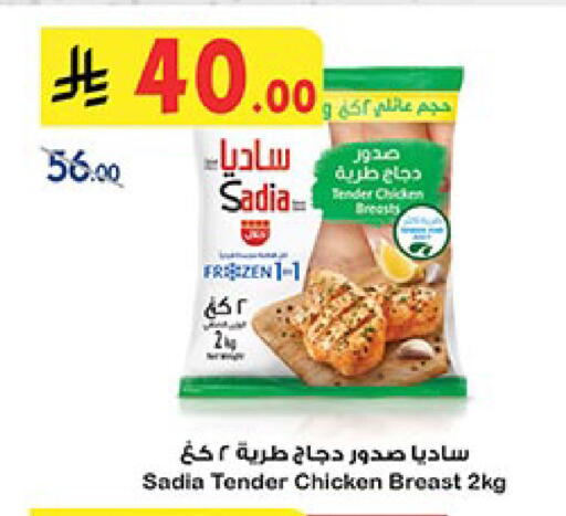 ساديا  صدور دجاج available at بن داود in مملكة العربية السعودية, السعودية, سعودية - جدة
