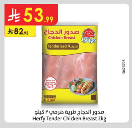 صدور دجاج available at الدانوب in مملكة العربية السعودية, السعودية, سعودية - الخبر‎