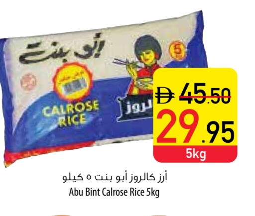 أبو بنت أرز كالروز available at السفير ماركت in الإمارات العربية المتحدة , الامارات - رَأْس ٱلْخَيْمَة