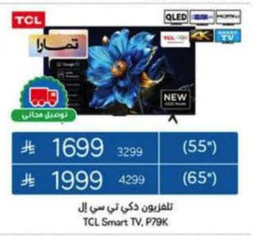 TCL Smart TV available at Hyper Panda in KSA, Saudi Arabia, Saudi - Tabuk