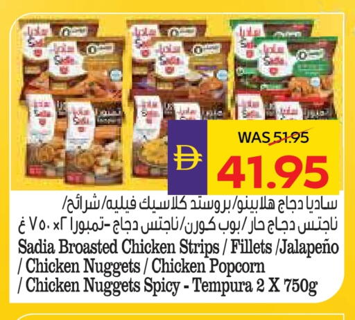 ساديا  شرائح الدجاج available at أدكووب in الإمارات العربية المتحدة , الامارات - رَأْس ٱلْخَيْمَة