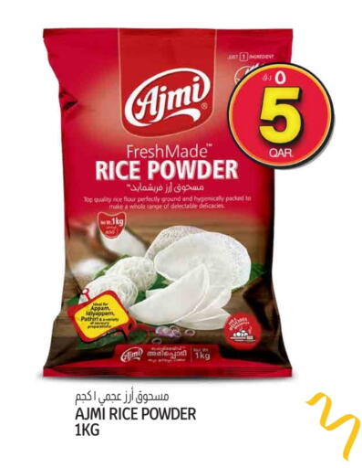 أجمي طحين الأرز available at السعودية in قطر - الشمال