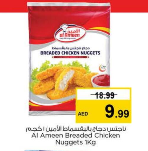 ناجتس الدجاج available at نستو هايبرماركت in الإمارات العربية المتحدة , الامارات - دبي