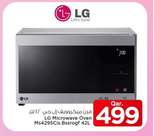 إل جي فرن الميكروويف available at مارك & سيف in قطر - الشمال