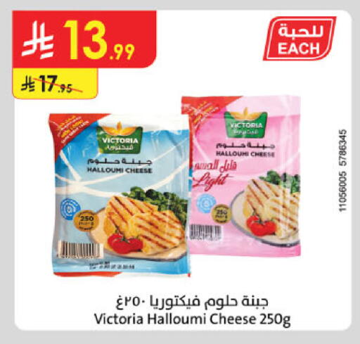 Halloumi available at Danube in KSA, Saudi Arabia, Saudi - Tabuk