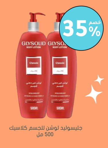 GLYSOLID Body Lotion & Cream available at Nahdi in KSA, Saudi Arabia, Saudi - Sakaka