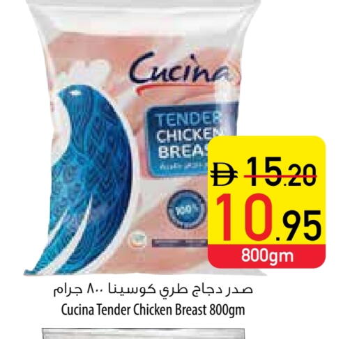 كوتشينا صدور دجاج available at السفير ماركت in الإمارات العربية المتحدة , الامارات - رَأْس ٱلْخَيْمَة