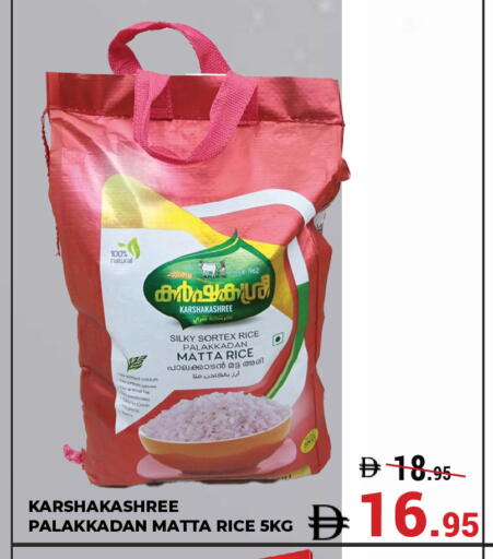 أرز ماتا available at كيرالا هايبرماركت in الإمارات العربية المتحدة , الامارات - رَأْس ٱلْخَيْمَة