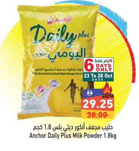 أنكور اليومي بلس حليب مجفف available at أسواق رامز in الإمارات العربية المتحدة , الامارات - رَأْس ٱلْخَيْمَة