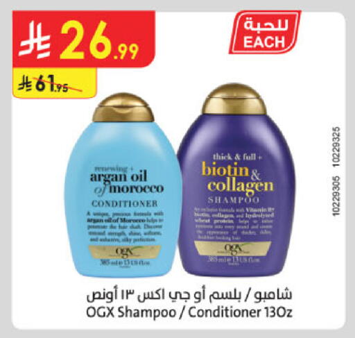 Shampoo / Conditioner available at Danube in KSA, Saudi Arabia, Saudi - Jeddah