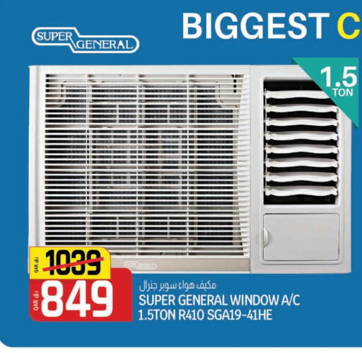 سوبر جنرال مكيف الهواء available at السعودية in قطر - الوكرة