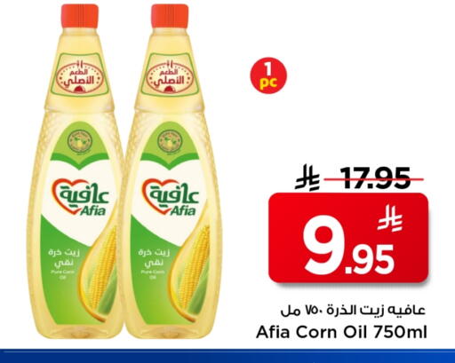 AFIA Corn Oil available at Mark & Save in KSA, Saudi Arabia, Saudi - Al Khobar