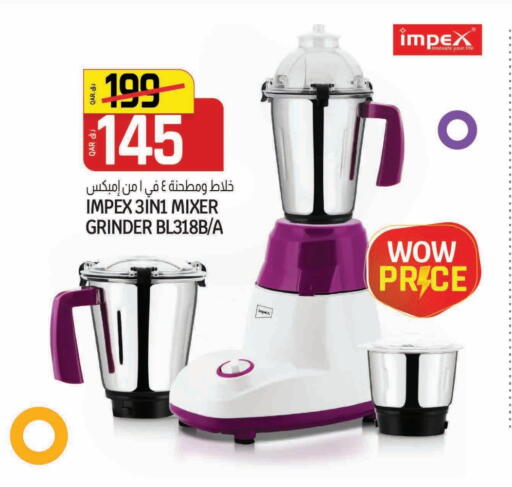 إمبيكس خلاط/مطحنة available at السعودية in قطر - الريان