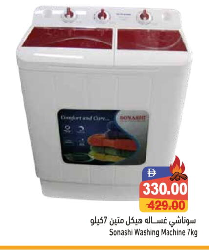 سونا شي غسالة الملابس available at أسواق رامز in الإمارات العربية المتحدة , الامارات - رَأْس ٱلْخَيْمَة