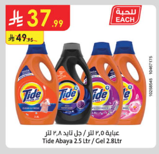 تايد منظف available at الدانوب in مملكة العربية السعودية, السعودية, سعودية - تبوك