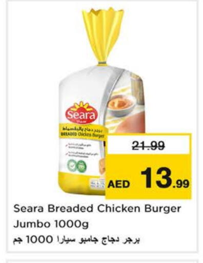سيارا برجر دجاج available at نستو هايبرماركت in الإمارات العربية المتحدة , الامارات - دبي