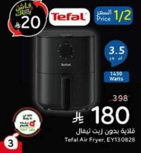 TEFAL Air Fryer available at Hyper Panda in KSA, Saudi Arabia, Saudi - Tabuk