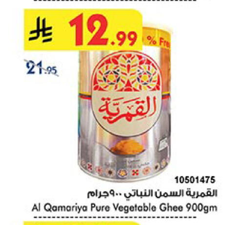 Vegetable Ghee available at Bin Dawood in KSA, Saudi Arabia, Saudi - Jeddah