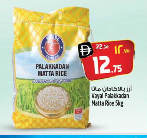 أرز ماتا available at سفاري هايبرماركت in الإمارات العربية المتحدة , الامارات - دبي