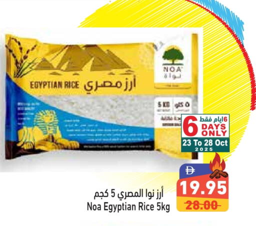 أرز كالروز available at أسواق رامز in الإمارات العربية المتحدة , الامارات - رَأْس ٱلْخَيْمَة