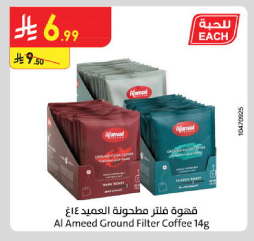 Coffee available at Danube in KSA, Saudi Arabia, Saudi - Al Khobar