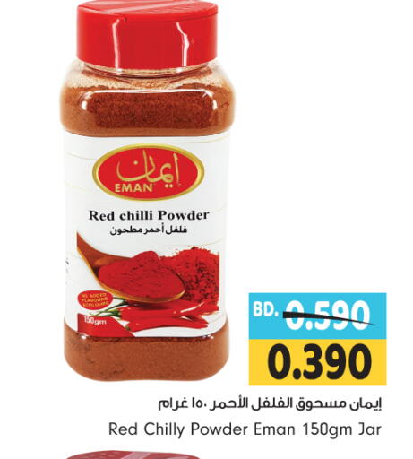 بهارات available at بحرين برايد in البحرين