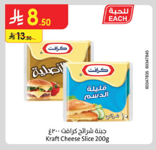 KRAFT Slice Cheese available at Danube in KSA, Saudi Arabia, Saudi - Tabuk