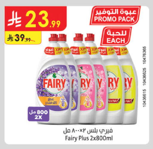 FAIRY available at Danube in KSA, Saudi Arabia, Saudi - Tabuk