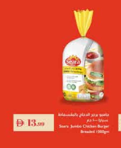 سيارا برجر دجاج available at تروليز سوبرماركت in الإمارات العربية المتحدة , الامارات - دبي
