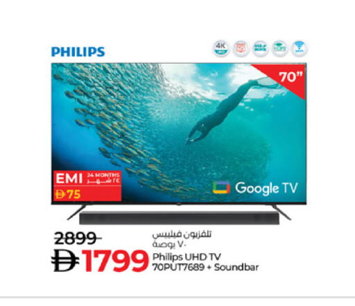 PHILIPS available at Lulu Hypermarket in UAE - Dubai