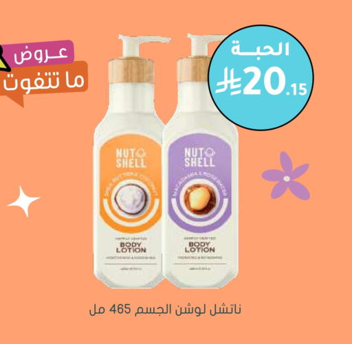 Body Lotion & Cream available at Nahdi in KSA, Saudi Arabia, Saudi - Sakaka