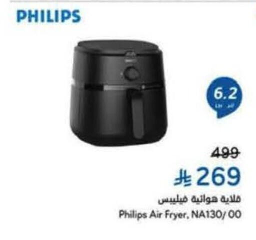 PHILIPS Air Fryer available at Hyper Panda in KSA, Saudi Arabia, Saudi - Tabuk