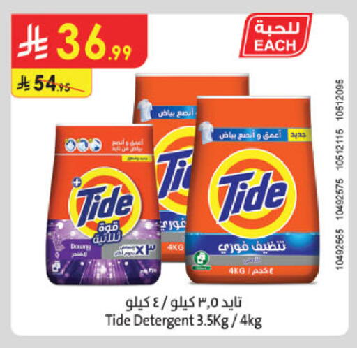 تايد منظف available at الدانوب in مملكة العربية السعودية, السعودية, سعودية - تبوك