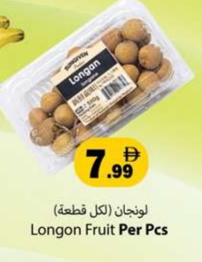 Longan available at جلف هايبرماركت ذ.م.م in الإمارات العربية المتحدة , الامارات - رَأْس ٱلْخَيْمَة
