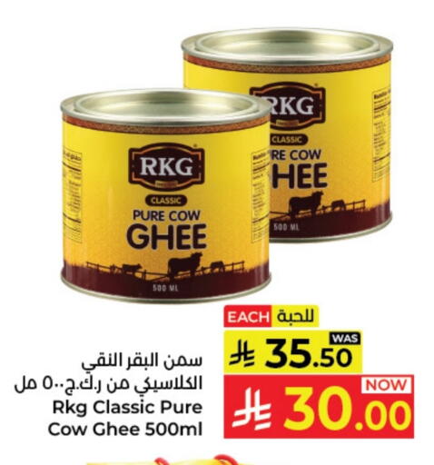 RKG Ghee available at Kabayan Hypermarket in KSA, Saudi Arabia, Saudi - Jeddah