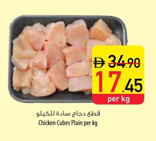 مكعبات الدجاج available at السفير ماركت in الإمارات العربية المتحدة , الامارات - رَأْس ٱلْخَيْمَة