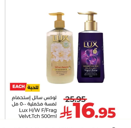 LUX available at LULU Hypermarket in KSA, Saudi Arabia, Saudi - Tabuk