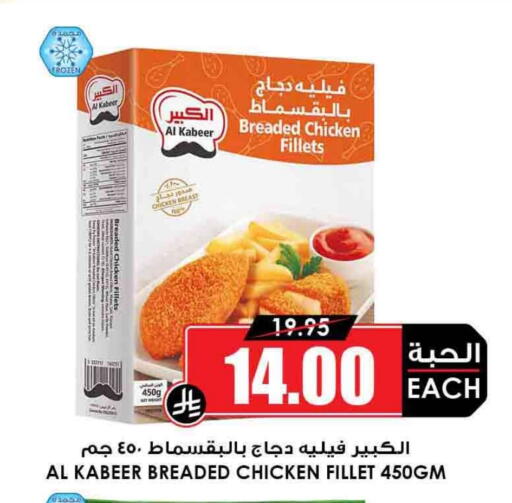 AL KABEER Chicken Breast available at Prime Supermarket in KSA, Saudi Arabia, Saudi - Tabuk
