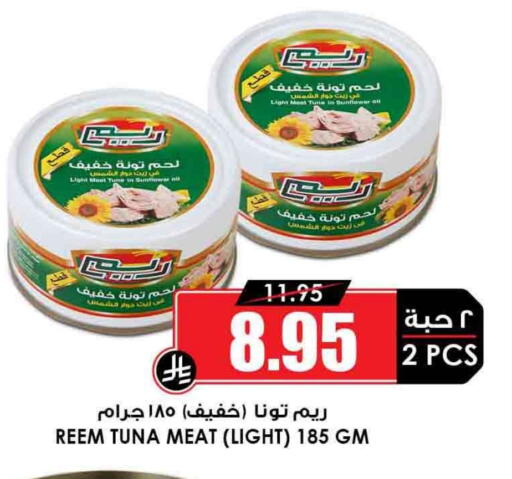 ريم تونة - معلب available at أسواق النخبة in مملكة العربية السعودية, السعودية, سعودية - تبوك